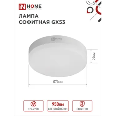 Лампа светодиодная LED-GX53-VC 10Вт 230В 4000К 900Лм | 4690612020761 | IN HOME