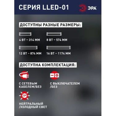 Светильник светодиодный 8W 4000К 800Лм IP20 линейный 230V