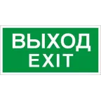ПЭУ 011 Выход/Exit (135х260) SIRAH IP65 | 2502002680 | Световые Технологии