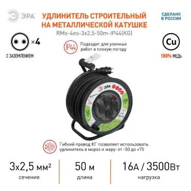 Удлинитель силовой RMx-4es-3x2.5-50m-IP44(KG) на металлической катушке с заземлением с выключателем 4 розетки 50м КГ