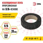 Лента изоляционная прорезиненная Х/Б 70 г 20мм/350мкм (90/5400)