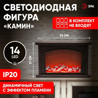 Камин декоративный 33*21 см, 3*AA , USB, IP20 ЕGNIK - 06