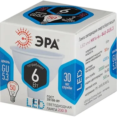 Лампа светодиодная LED 6Вт MR16 4000К GU5.3 нейтральный софит