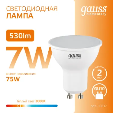 Лампа светодиодная LED 7 Вт 530 лм 3000К софит MR16 теплый GU10 AC 220В Elementary Gauss