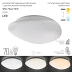 Светильник светодиодный 70Вт 3000-6500К 5600 Лм с пультом 70-RC SPB-6 Stone 70-RC