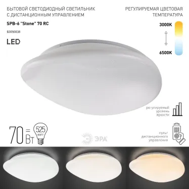 Светильник светодиодный 70Вт 3000-6500К 5600 Лм с пультом 70-RC SPB-6 Stone 70-RC