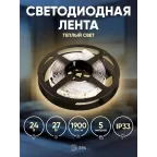 Лента светодиодная LS2835-27-252-24-33-3000К-triple-5m (40/320)