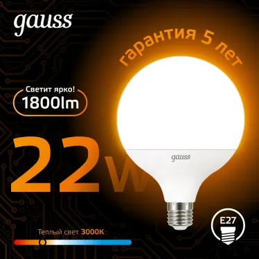 Лампа светодиодная Black LED G125 E27 22W 1780lm 3000K | 105102122 | Gauss