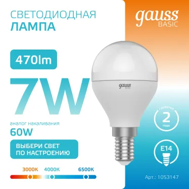 Лампа светодиодная BASIC Шар 7W E14 470lm 3000K-4000K-6500K 1/10/100 | 1053147 | Gauss