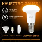 Лампа светодиодная LED 4Вт E14 220В 2700К Reflector R39 | 106001104 | Gauss