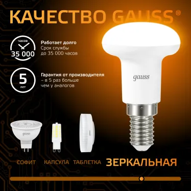 Лампа светодиодная LED 4Вт E14 220В 2700К Reflector R39 | 106001104 | Gauss