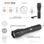 Фонарик карманный на батарейках 3хААА, ударопрочный, регулируемый фокус, ремешок на руку, 5 режимов UB-601 Титан