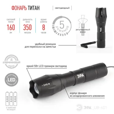 Фонарик карманный на батарейках 3хААА, ударопрочный, регулируемый фокус, ремешок на руку, 5 режимов UB-601 Титан