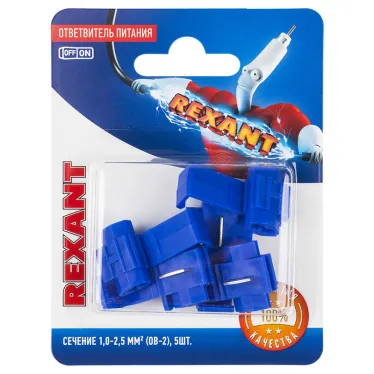 Ответвитель питания 1.0-2.5 кв мм (ОВ-2 ЗПо-1 1,0-2,5) синий, в упак. 5 шт., REXANT