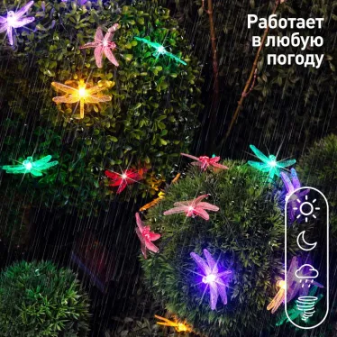Садовая гирлянда ERASF22-16 Стрекоза на солнечной батарее 5,8 м