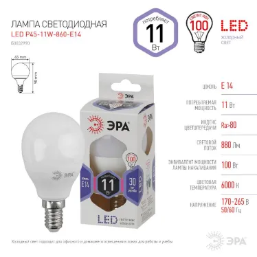 Лампа светодиодная Е14 11Вт шар холодный дневной свет STD LED P45-11W-860-E14 E14 / ЭРА