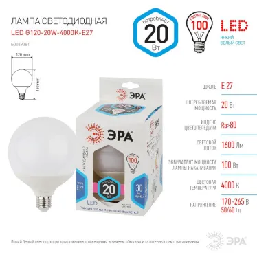 Лампа светодиодная LED 20 Вт 1600Лм 4000К шар нейтральный E27 170-265В LED G120-20W-4000K-E27 Standart