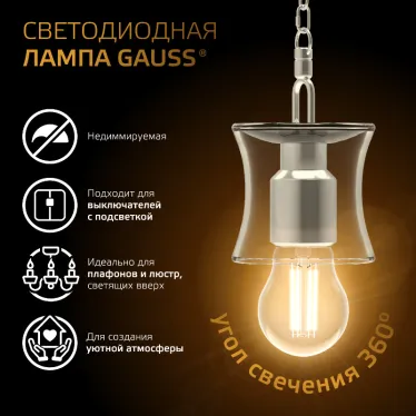 Лампа светодиодная филаментная LED 10 Вт 930 лм 2700К А60 груша теплый E27 AC 220В прозрачная колба Black Filament Gauss