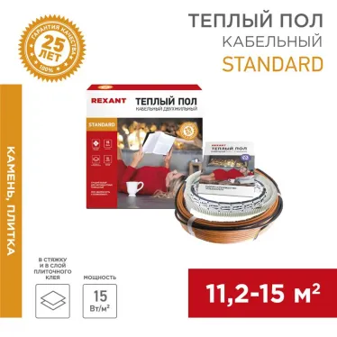 Теплый пол Standard RND-120-1800 (1800Вт/120м/ S обогрева, м2: 11,2-15,0) (двухжильный), REXANT