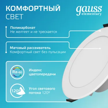 Светильник встраиваемый downlight Elementary круг 7,5W 620lm 4000K 185-250V IP54 95*45 монтаж белый LED 1/40 | 999420207 | Gauss