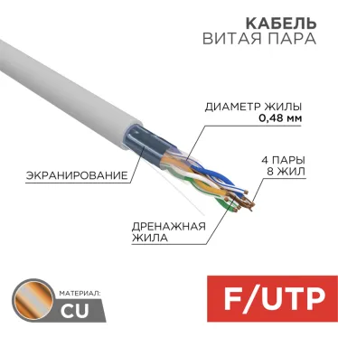 Кабель витая пара FTP 4PR 24AWG, CAT5e (бухта 100 м) | 01-0152-100 | PROconnect