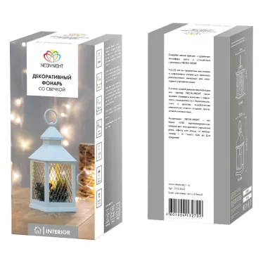 Декоративный фонарь со свечкой, белый корпус, размер 10.5х10.5х24  см, цвет ТЕПЛЫЙ БЕЛЫЙ | 513-042 | NEON-NIGHT