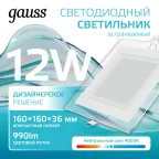 Светильник светодиодный встраиваемый квадратный с декоративным стеклом 12W 4000K 1/40 | 948111212 | Gauss