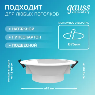 Светильник встраиваемый downlight Elementary круг 7,5W 620lm 4000K 185-250V IP54 95*45 монтаж белый LED 1/40 | 999420207 | Gauss