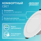 Светильник встраиваемый downlight Elementary круг 7,5W 620lm 4000K 185-250V IP54 95*45 монтаж белый LED 1/40 | 999420207 | Gauss