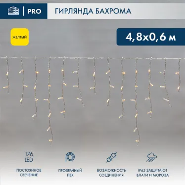 Гирлянда Айсикл (бахрома) светодиодный, 4,8 х 0,6 м, прозрачный провод, 230 В, диоды желтые,  176 LED | 255-141 | NEON-NIGHT