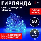 Гирлянда светодиодная  Нить 5 м синий свет,  ENIN -5NB   на эл.пит.АА IP20 (100/2500) | Б0047962 | ЭРА