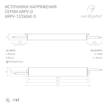 Блок питания ARPV-12040-D (12V, 3.3A, 40W) | 026176 | Arlight