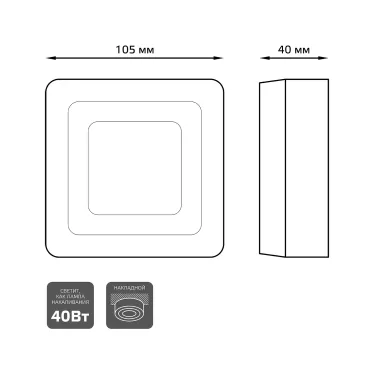 Светильник светодиодный Backlight накладной BL221 Квадрат. Акрил, 3+3W, 4000K, 105*105, | BL221 | Gauss