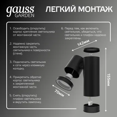 Светильник садово-парковый Sonata настенный архитектурный, 1xGU10, 142x155x70mm, 170-240V / 50Hz, Max.35W, IP54 | GD151 | Gauss