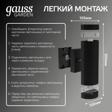 Светильник садово-парковый Enigma настенный архитектурный, 2xGU10, 100*105*300mm, 170-240V / 50Hz, 2xMax.50W, IP54 | GD162 | Gauss