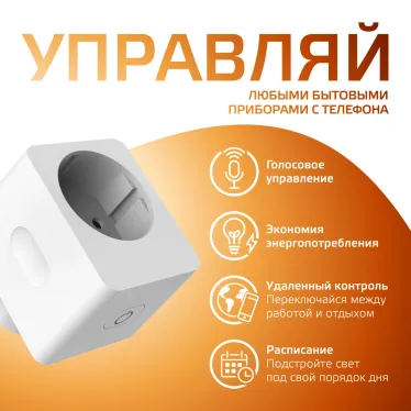 Сетевой переходник (Умная розетка) Smart Home 2300W 207-253V 10А IP20 c заземлением 1/6 | 5510122 | Gauss