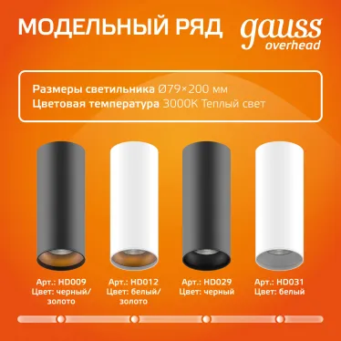 Светильник светодиодный декоративный бытовой HD002 12W (кофе золото) 3000K 79x200мм | HD002 | Gauss