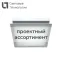 Светильник светодиодный ДВО OWS/K ECO LED 600 32Вт IP54 4000K IP54/IP40  | 1377001140 | Световые Технологии