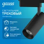 Светильник светодиодный трековый цилиндр 24W 1830lm 4000K 180-220V IP20 65*206мм черный линза 36º | TR086 | Gauss