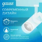 Светильник светодиодный трековый цилиндр 32W 2940lm 4000K 180-220V IP20 75*216мм белый линза 36º | TR087 | Gauss