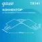 Коннектор для встраиваемого шинопровода осветительного гибкий (I) черный | TR141 | Gauss