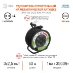 Удлинитель силовой RMx-4es-3x2.5-50m-IP44(KG) на металлической катушке с заземлением с выключателем 4 розетки 50м КГ