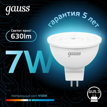 Лампа светодиодная LED 7 Вт 630 лм 4100К софит MR16 нейтральный GU5.3 AC 220В Black Gauss