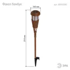 Светильник уличный ERASF22-35 на солнечной батарее садовый Факел бамбук