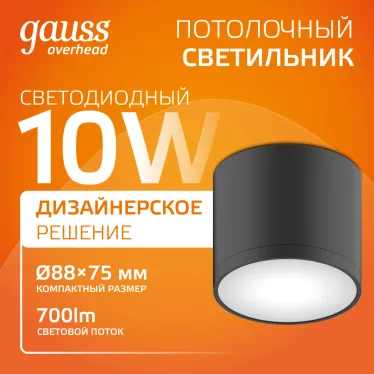 Светильник светодиодный декоративный бытовой с рассеивателем HD016 10W (черный) 3000K 88х75мм | HD016 | Gauss