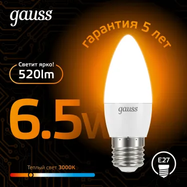 Лампа светодиодная LED 6,5Вт E27 220В 2700К свеча | 103102107 | Gauss