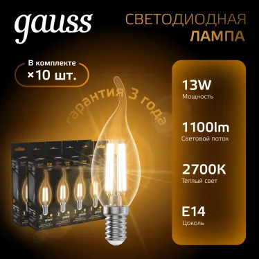 Лампа светодиодная Filament Свеча на ветру 13W 1100lm 2700К Е14 LED 1/10/50 | 104801113 | Gauss