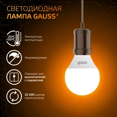 Лампа светодиодная LED 9.5Вт E14 220В 3000К Globe | 105101110 | Gauss