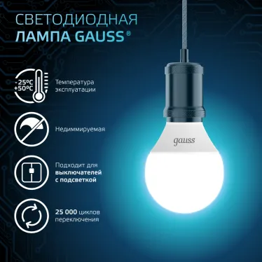 Лампа светодиодная LED 6,5Вт E14 220В 4100К шар | 105101207 | Gauss