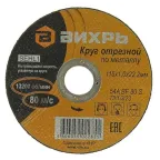 Круг отрезной по металлу 115х1.0х22 мм